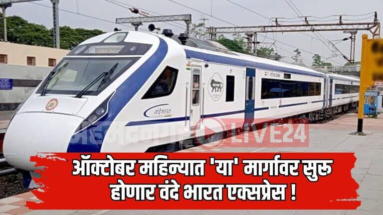 Vande Bharat Express Train