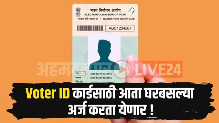 Voter ID Card Application