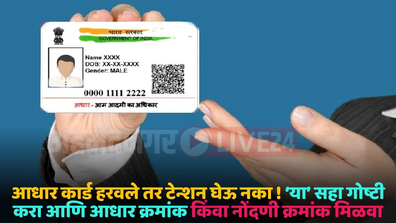 aadhar card