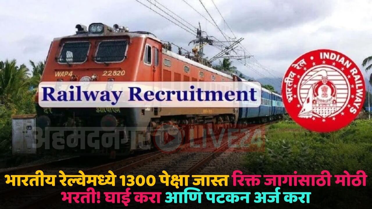 railway job