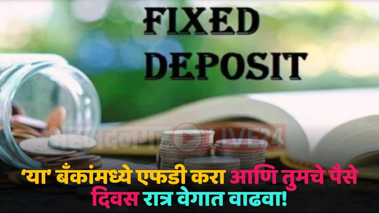 fd intrest rate