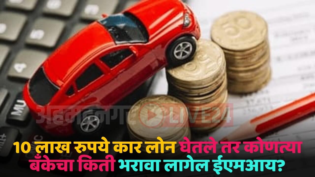 car loan