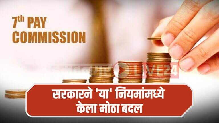 7th Pay Commission