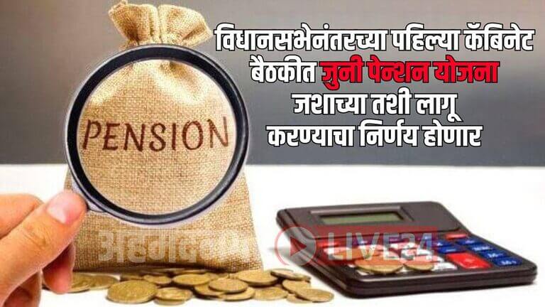 7th Pay Commission Old Pension Scheme