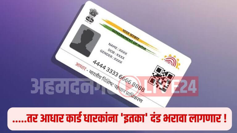 Aadhar Card News