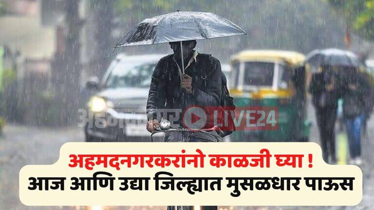 Ahmednagar Weather Update