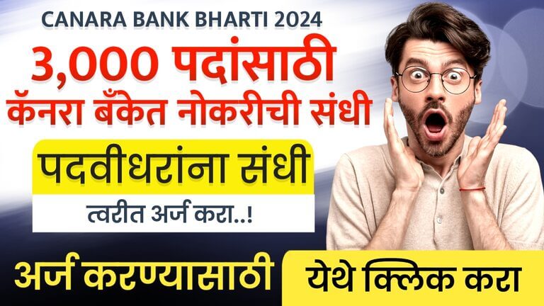 Canara Bank Bharti 2024