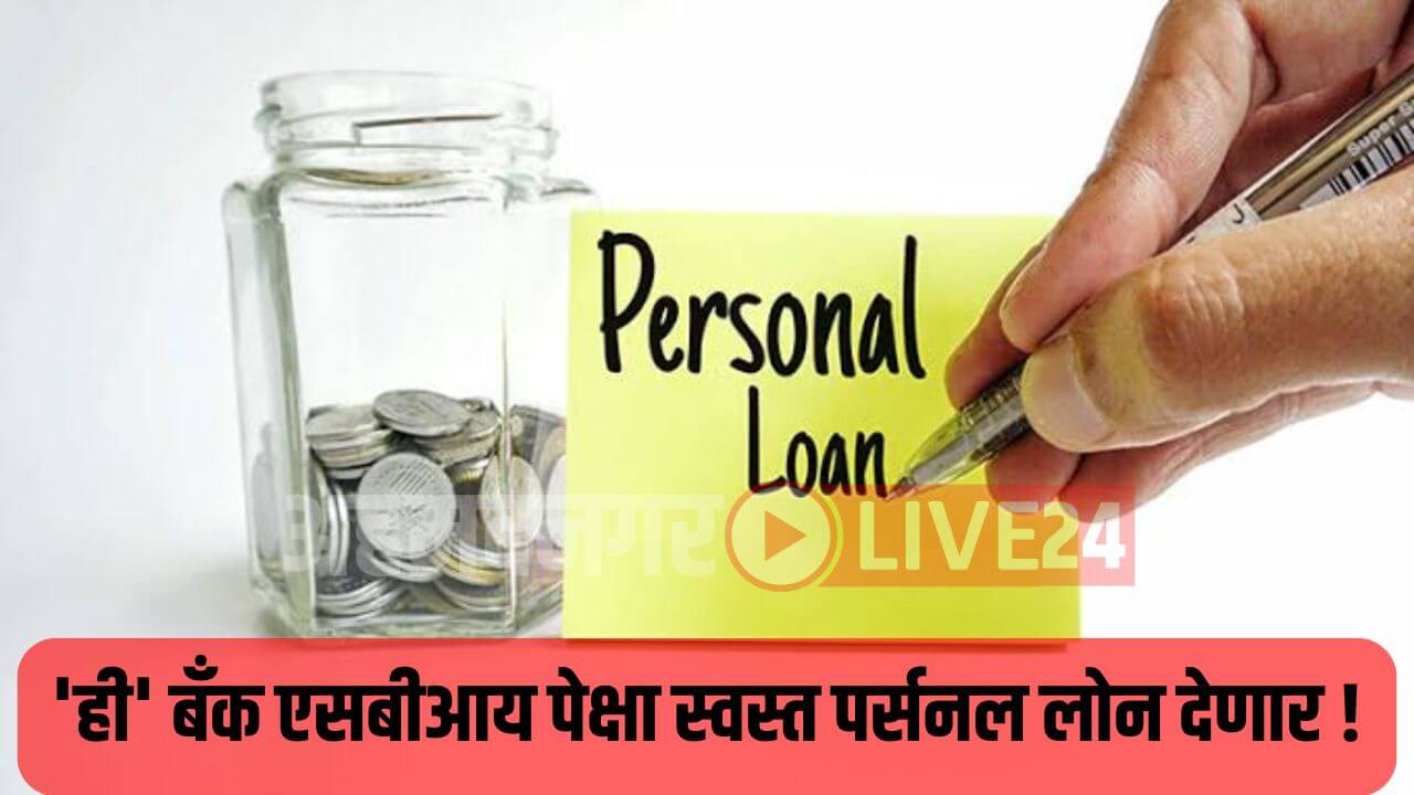 Cheapest Personal Loan