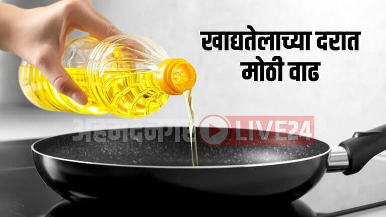 Edible Oil Rate Hike