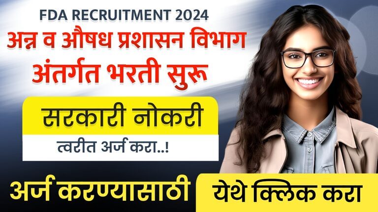 FDA Recruitment 2024