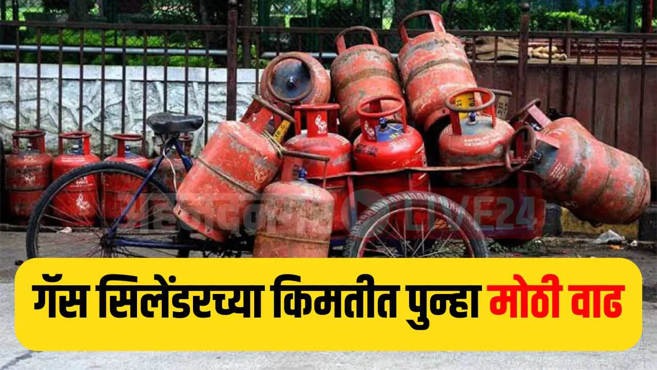 Gas Cylinder Price Hike