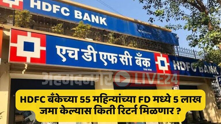 HDFC Bank FD News