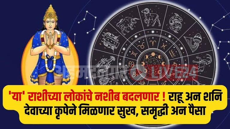 Horoscope And Rahu Nakshatra Gochar