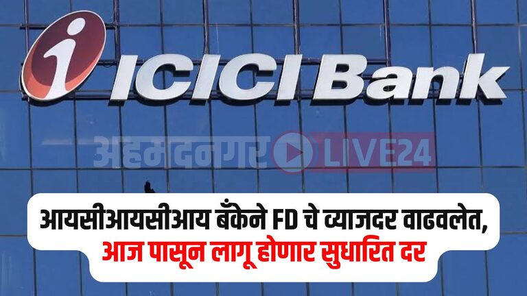 ICICI Bank FD Rate