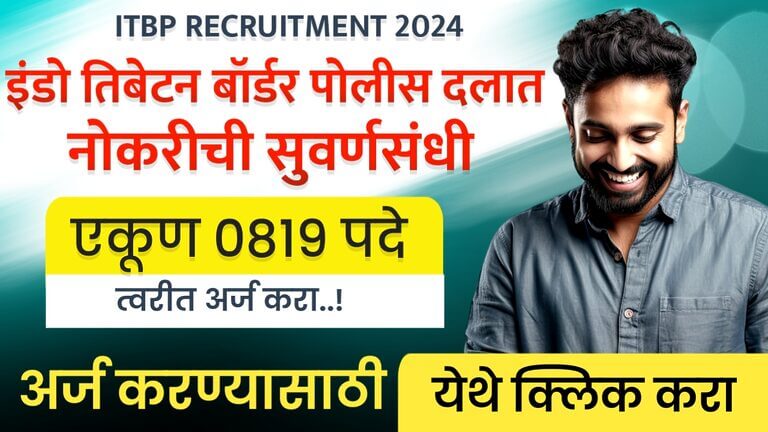 ITBP Recruitment 2024