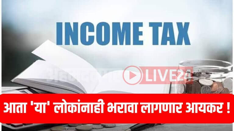 Income Tax New Rules