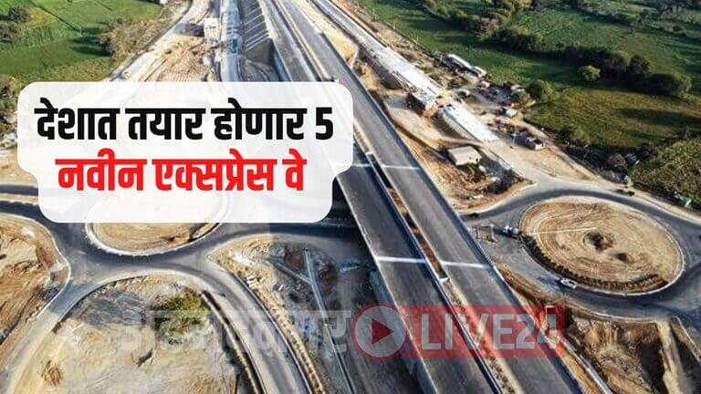 India 5 Expressway