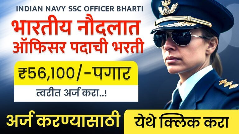 Indian Navy SSC Officer Bharti 2024