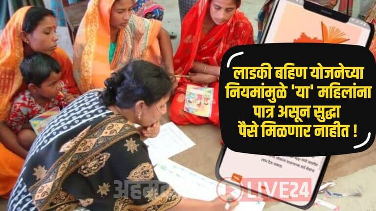 Ladki Bahin Yojana