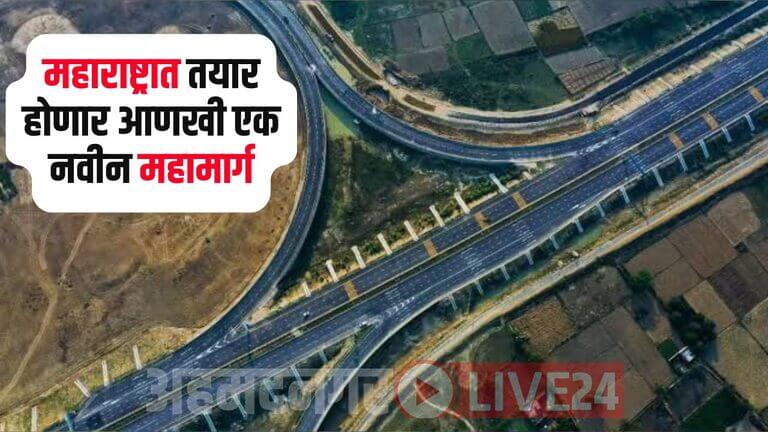 Maharashtra New Expressway