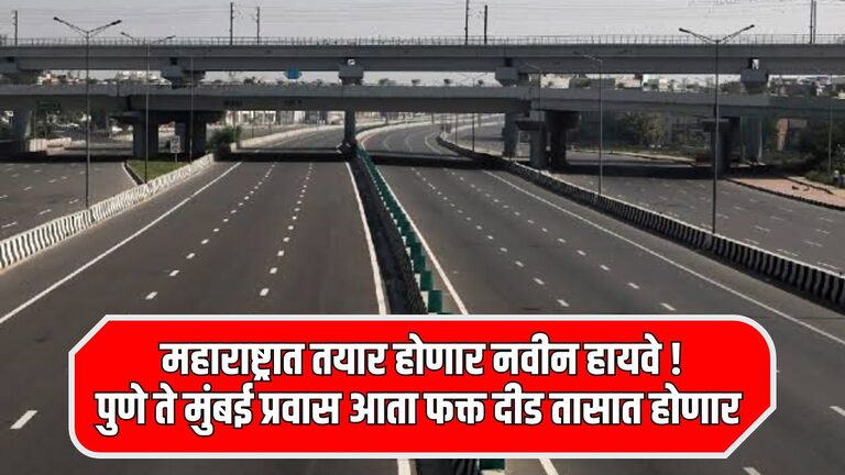 Maharashtra New Highway