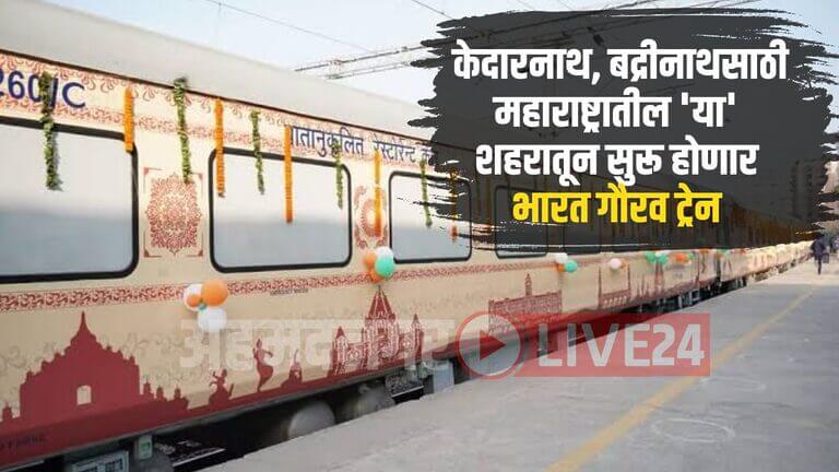 Maharashtra Railway News