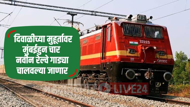 Maharashtra Railway News