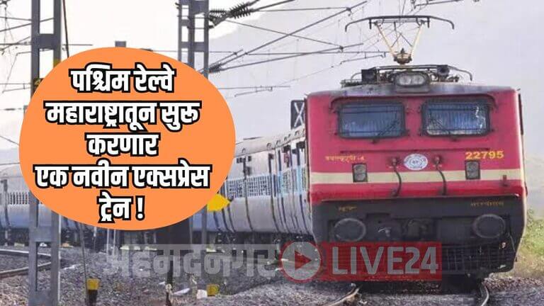 Maharashtra Railway News