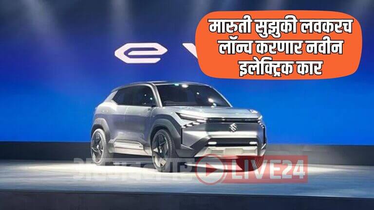 Maruti Suzuki New Electric Car