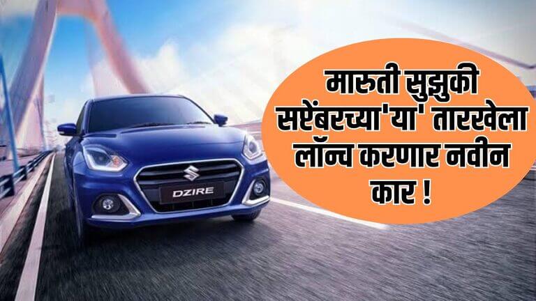 Maruti Suzuki Upcoming Car