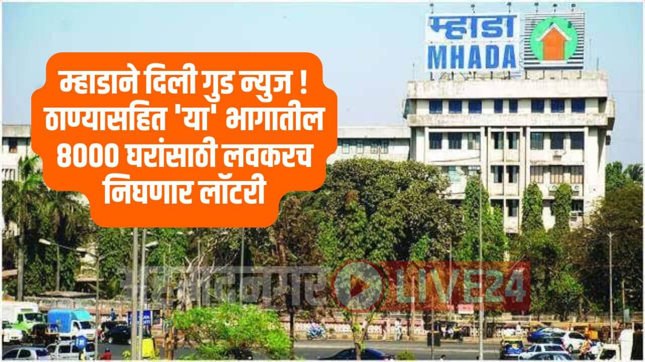 Mhada News