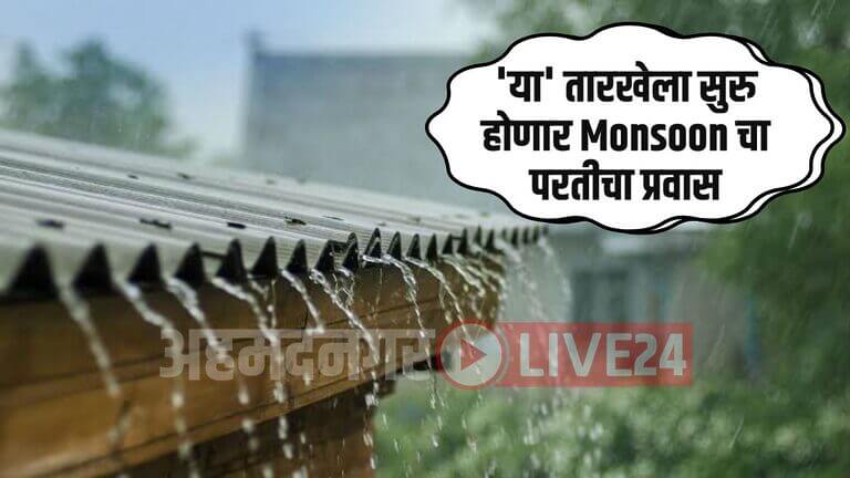 Monsoon 2024