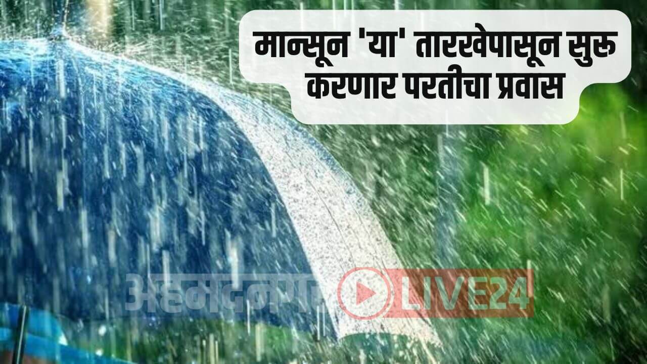 Monsoon 2024 News