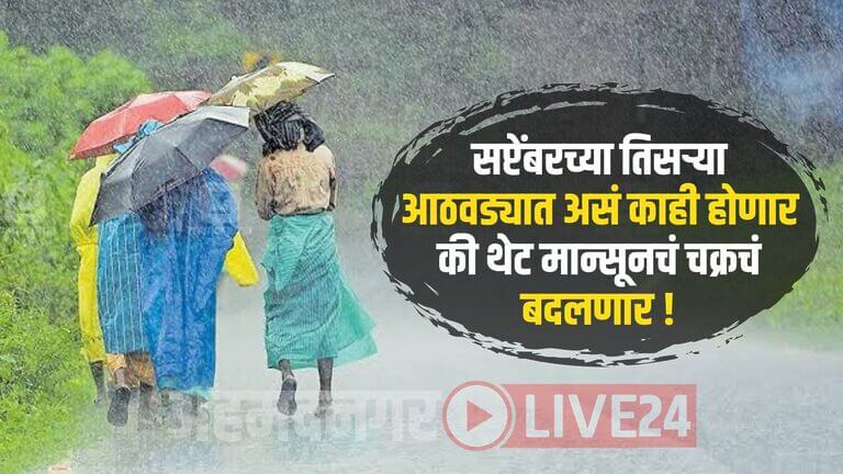 Monsoon 2024 News