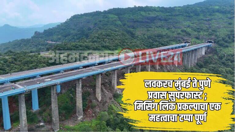 Mumbai-Pune Expressway