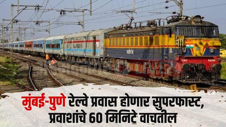 Mumbai Pune Railway News