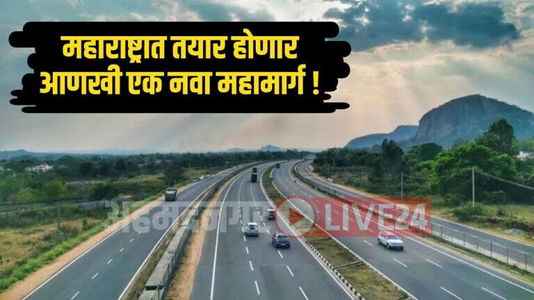 Maharashtra New Expressway News