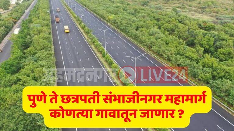 Pune Aurangabad Expressway