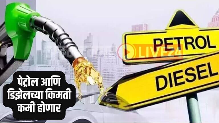 Petrol Diesel Rate