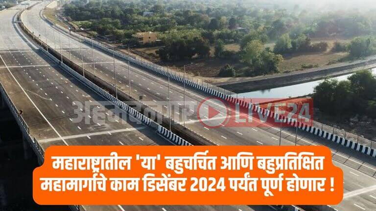 Maharashtra Expressway News