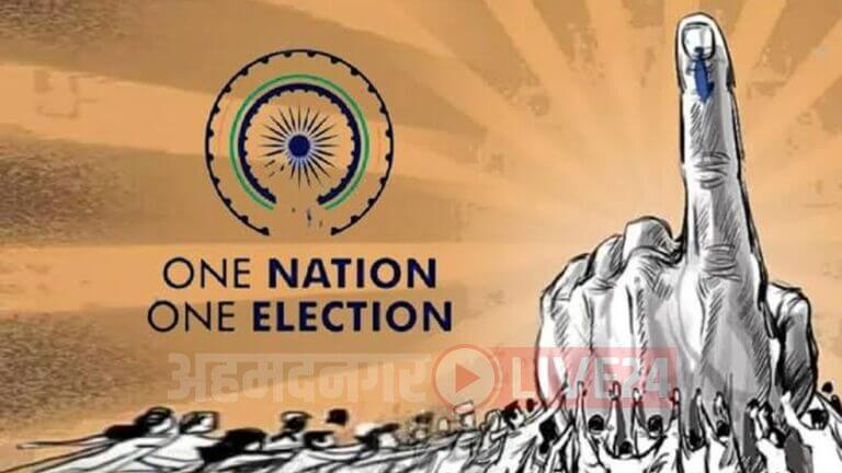 One Nation One Election News