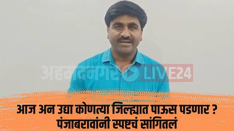 Panjabrao Dakh News