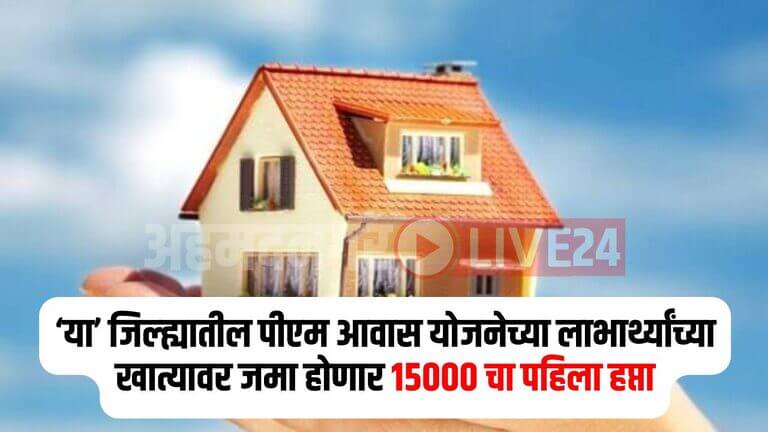 Pm Awas Yojana