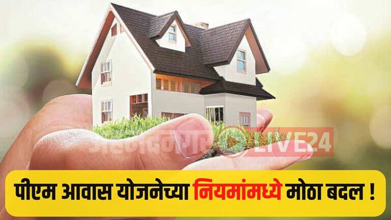 Pm Awas Yojana