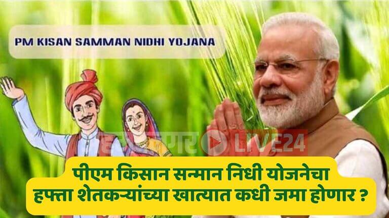 Pm Kisan Yojana