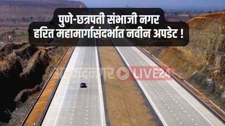 Pune Aurangabad Expressway