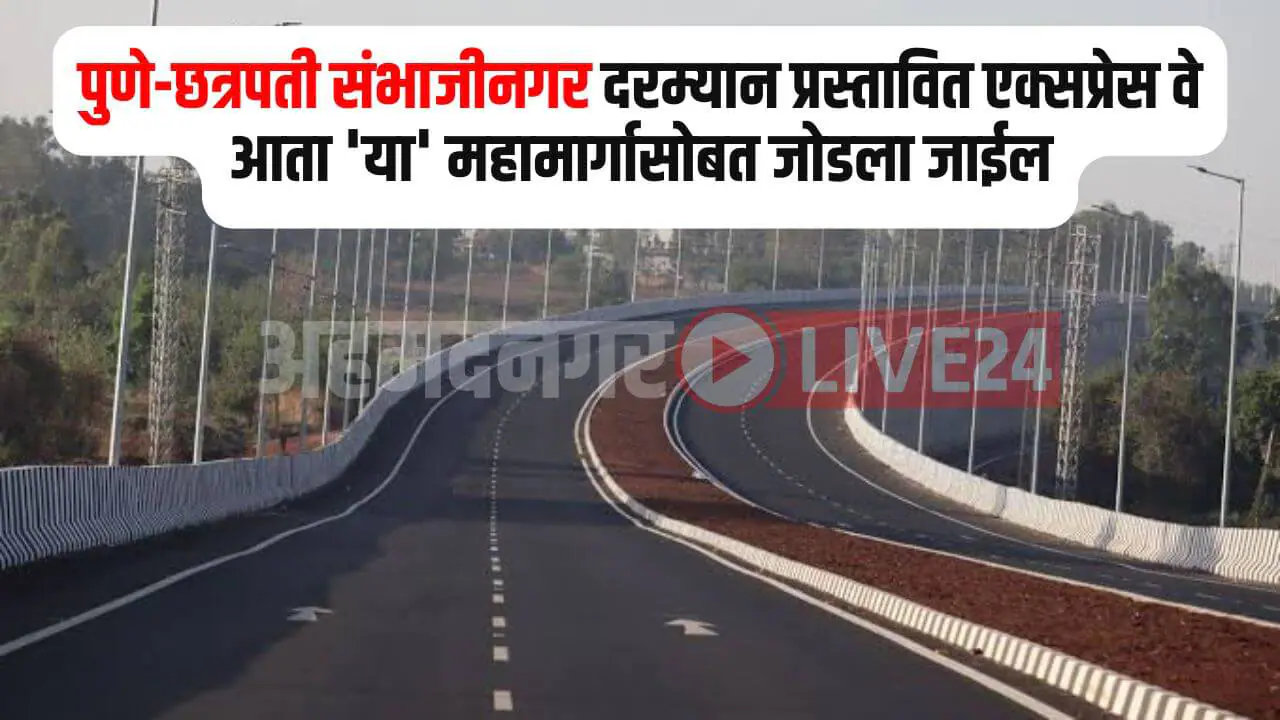 Pune - Aurangabad Expressway