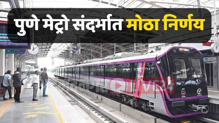 Pune Metro News