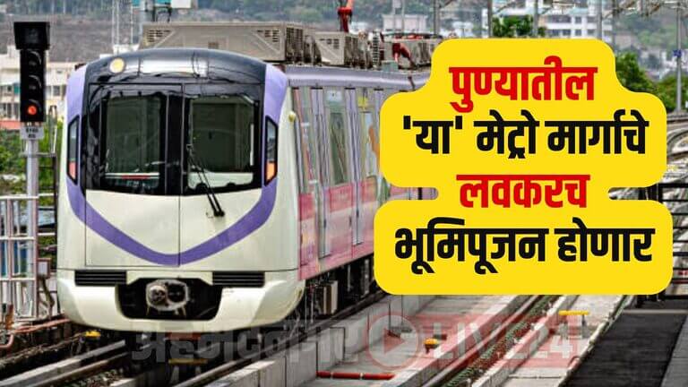 Pune Metro News