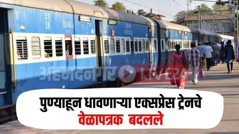 Pune Railway News